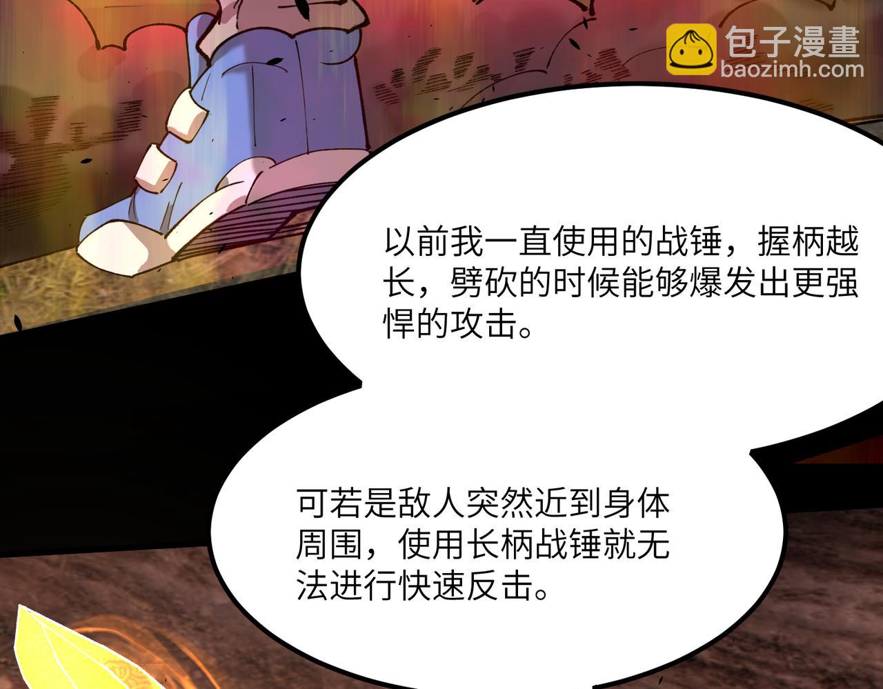 第68话 转职材料（上）(1/4)-第68话