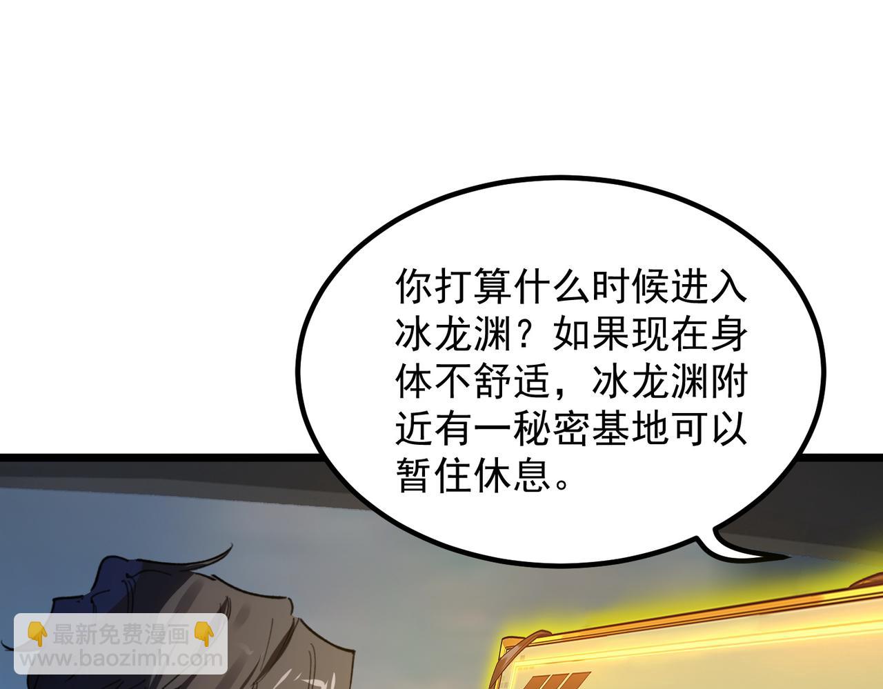 第84话 冰龙&middot;霜牙（上）(1/4)-第84话