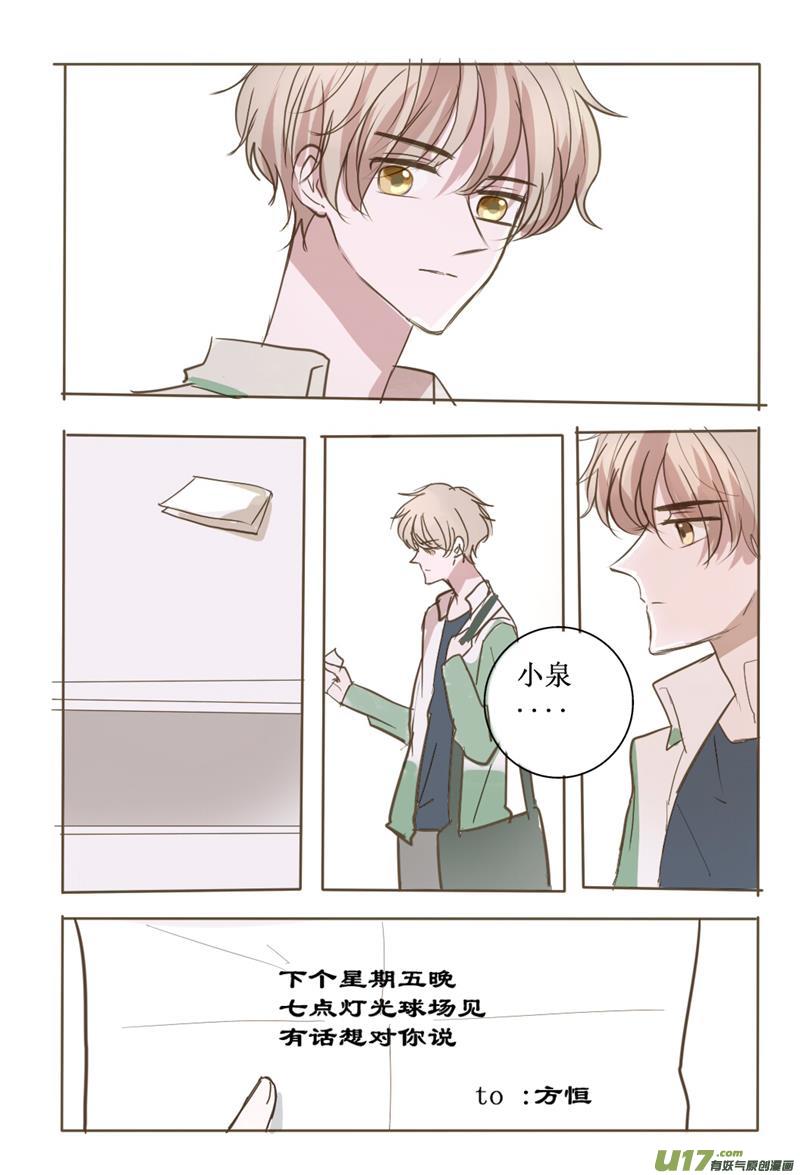 Wait for me-第16话