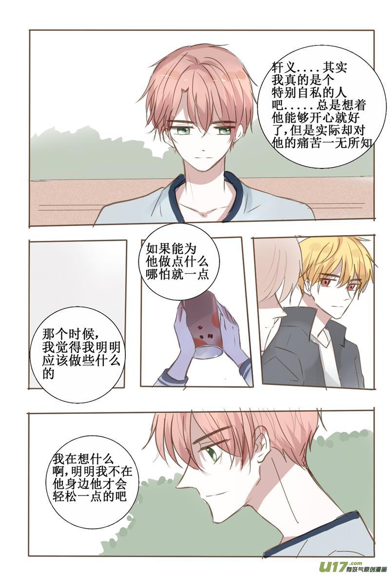 Wait for me-第16话