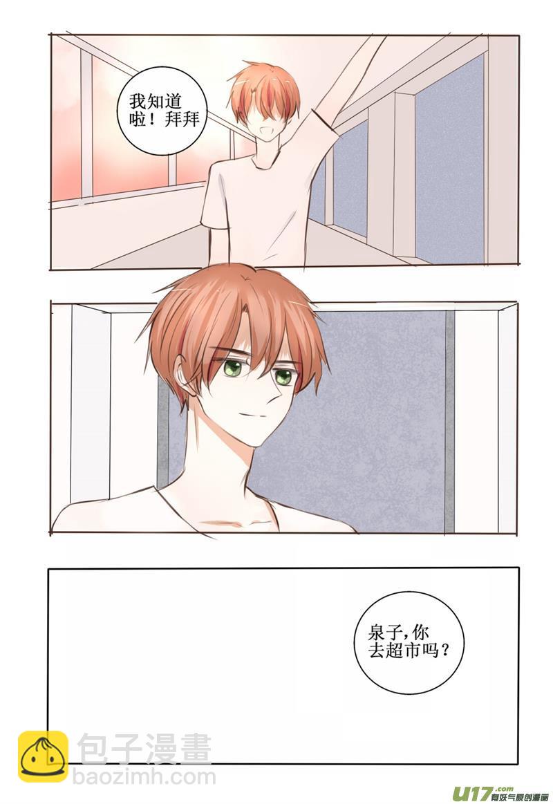 想起你的时候总是阳光明媚-第4话