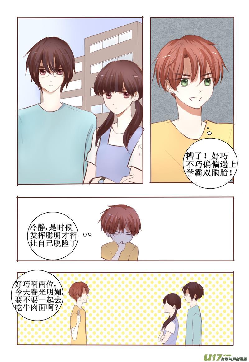 想起你的时候总是阳光明媚-第4话