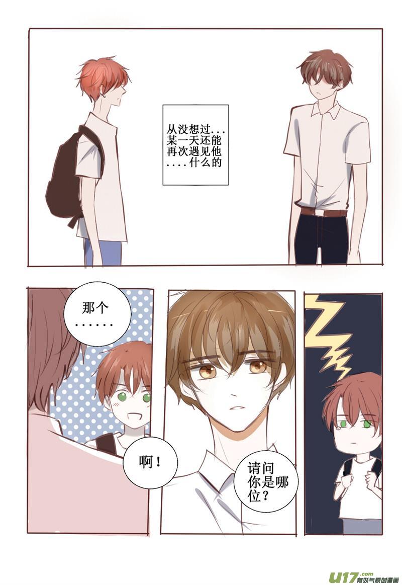 想起你的时候总是阳光明媚-第4话