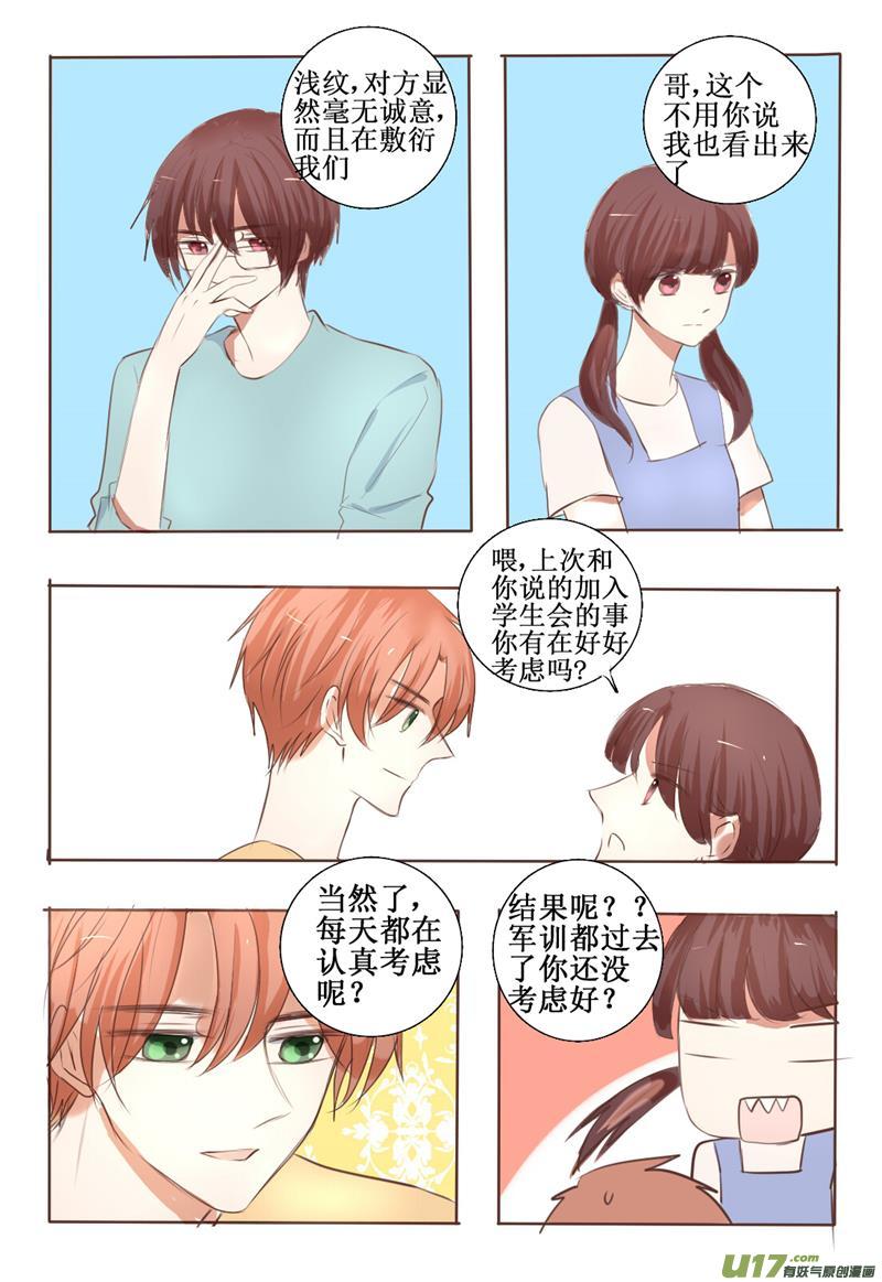 想起你的时候总是阳光明媚-第4话