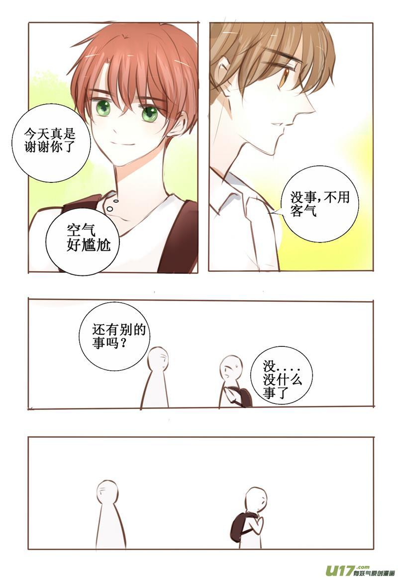 想起你的时候总是阳光明媚-第4话