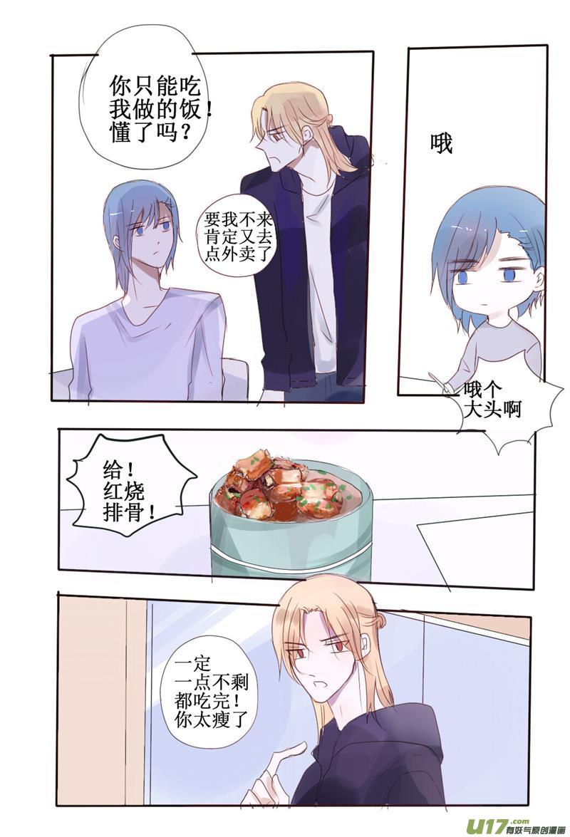 番外：你只能吃我做的饭！-第32话