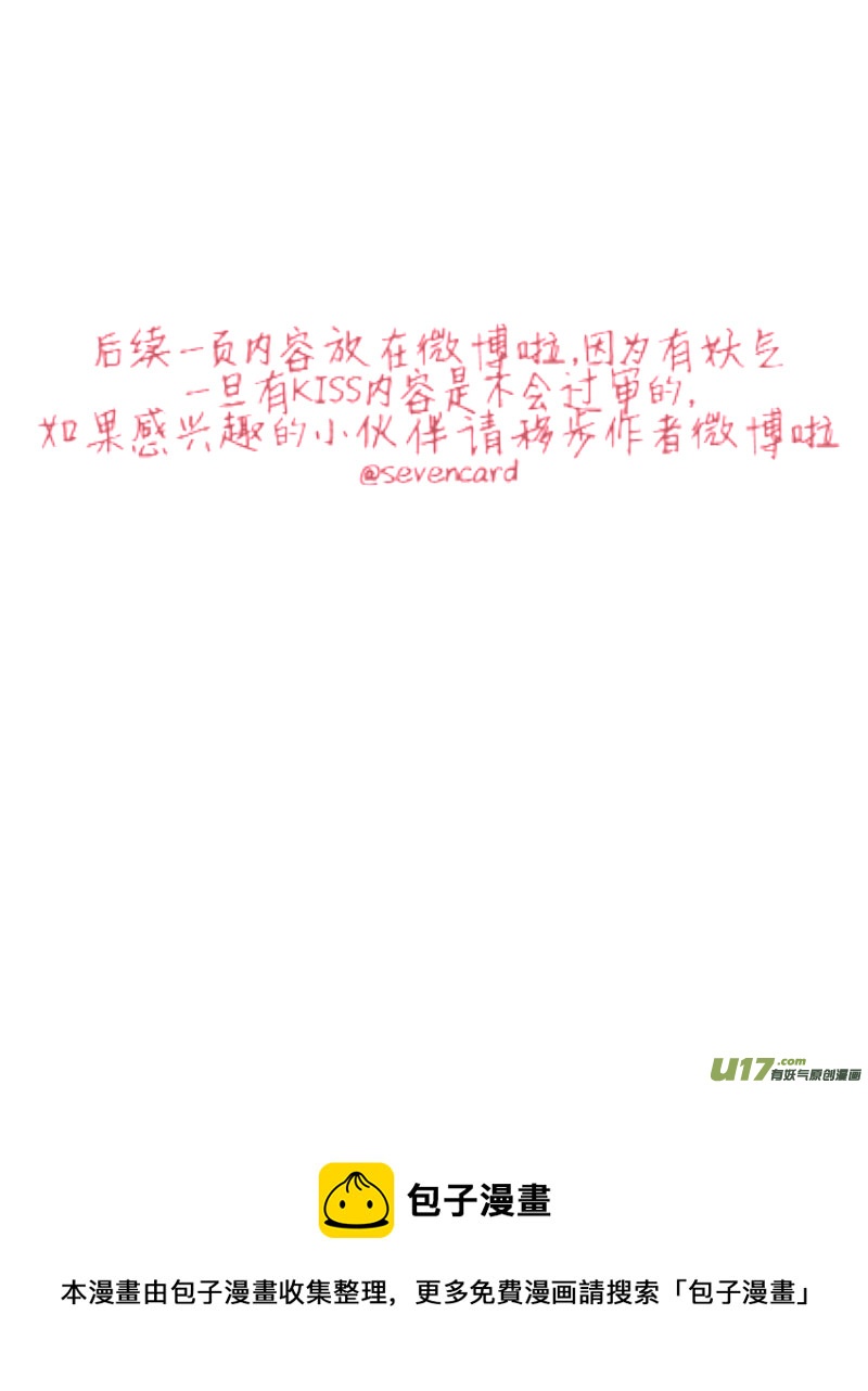 番外：你只能吃我做的饭！-第32话