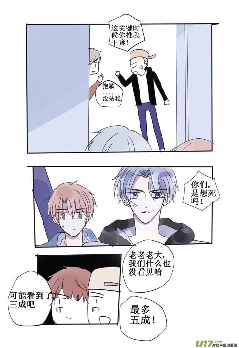 男人，你引起了我的好奇-第38话