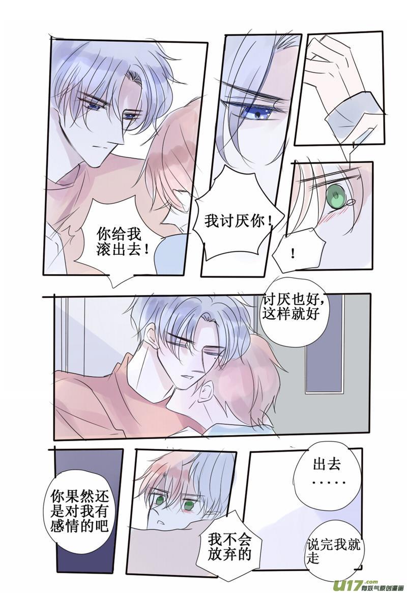 你究竟怎样才能放过我-第44话