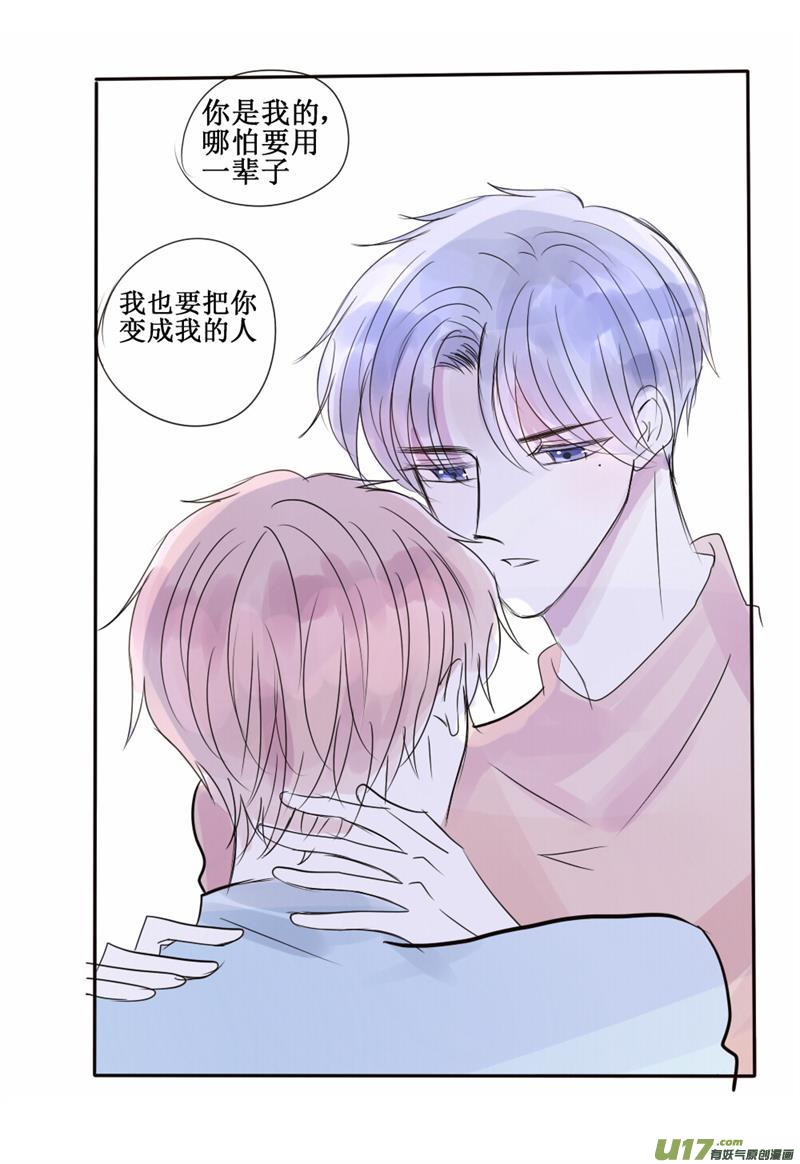 你究竟怎样才能放过我-第44话