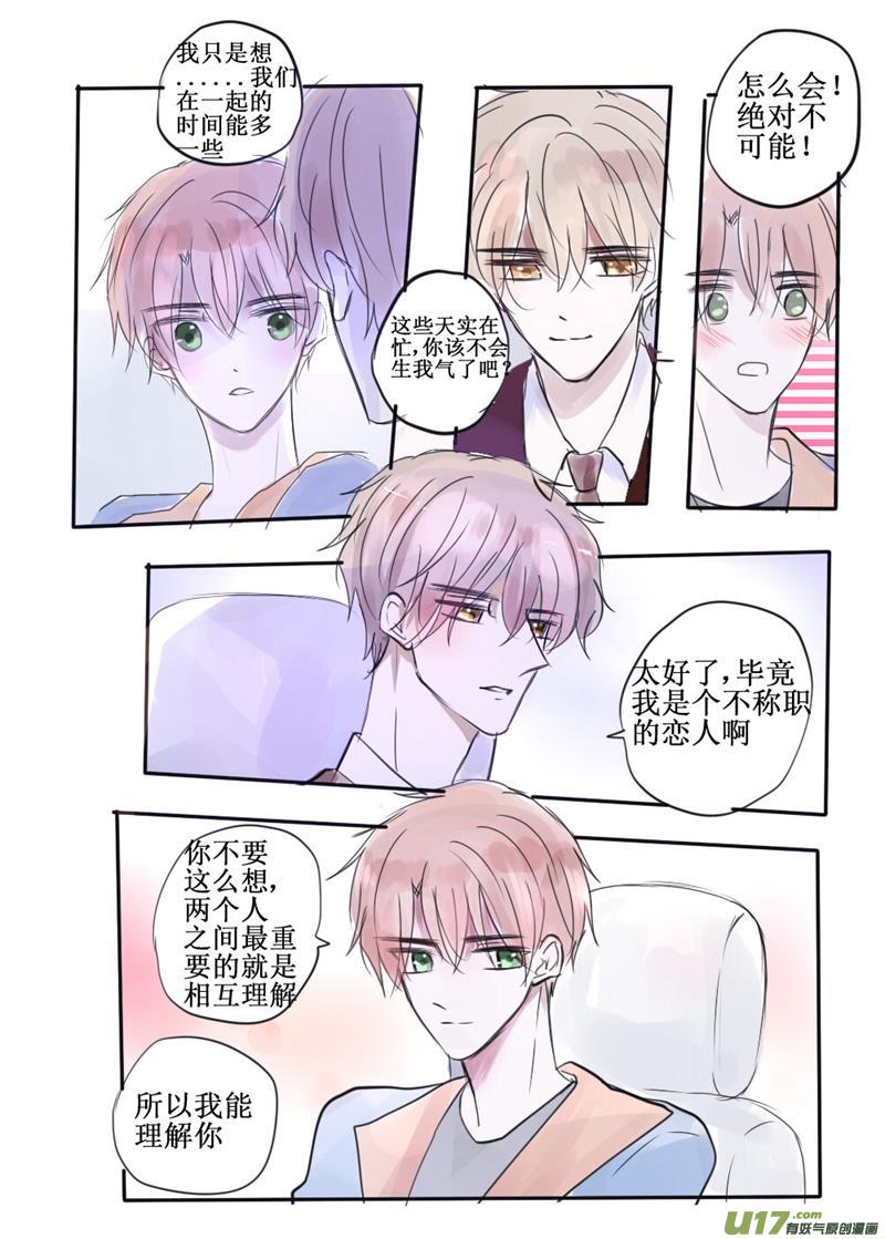 恋人该做的事-第48话