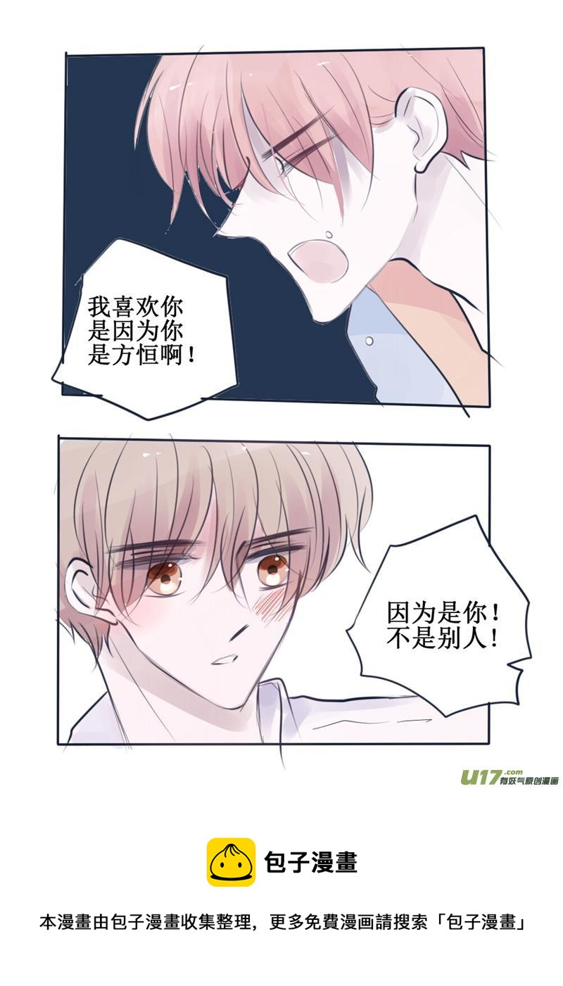 你喜欢的不过是空壳而已-第50话
