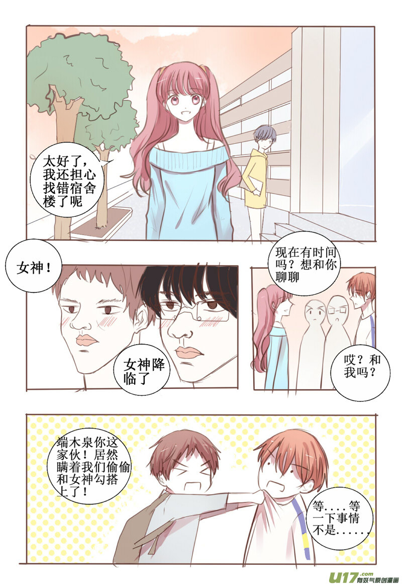 这大概就是喜欢了吧-第6话