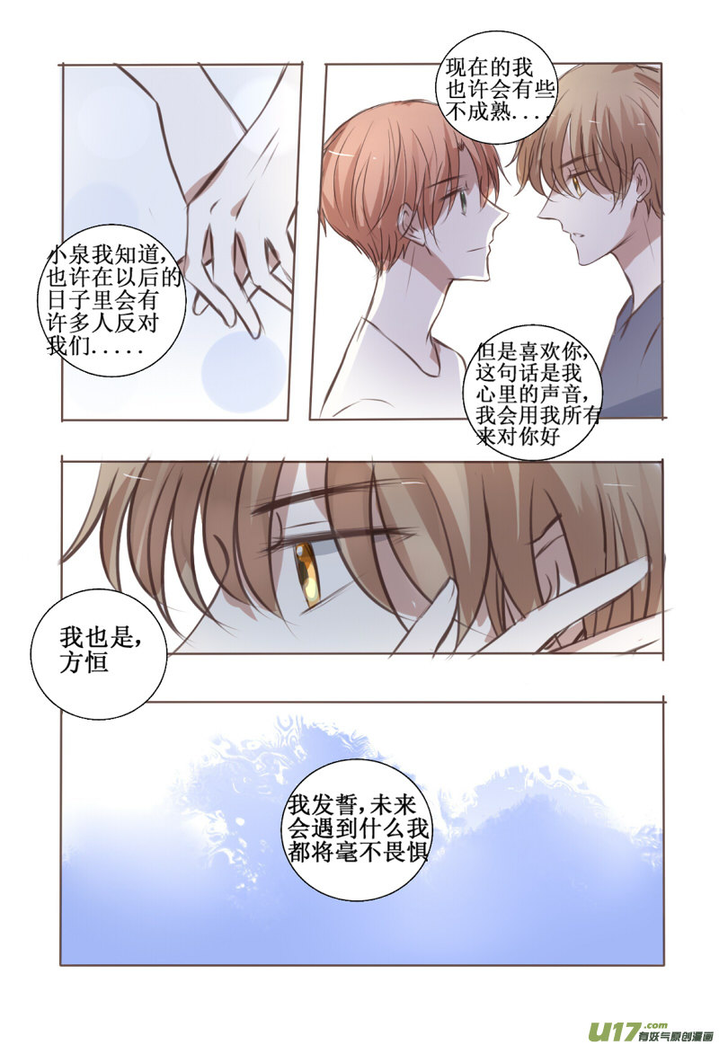 给你的歌-第8话