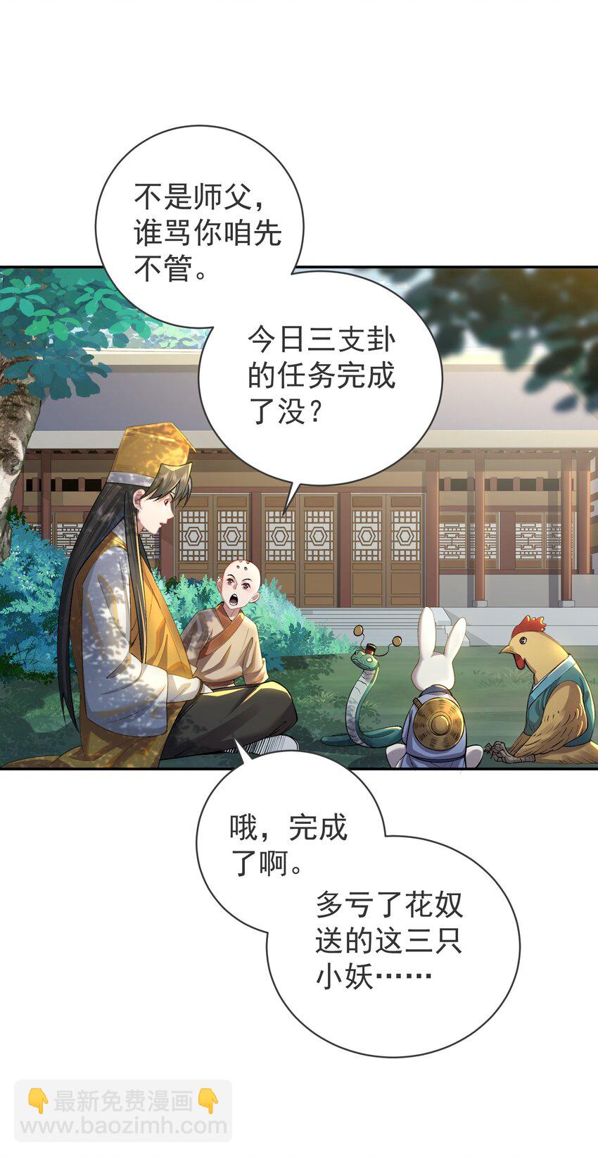 023 凭你，也配？(1/2)-第24话