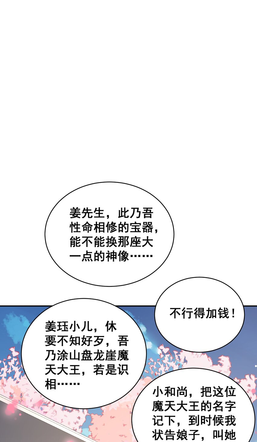 031 神像(1/2)-第32话