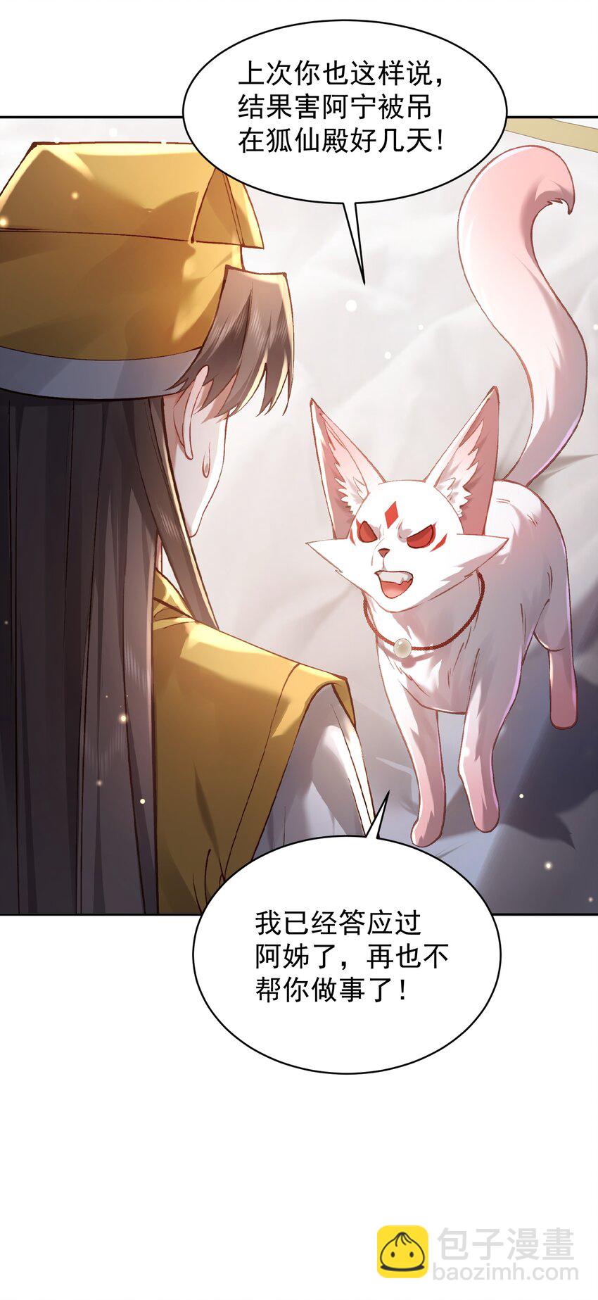 031 神像(1/2)-第32话