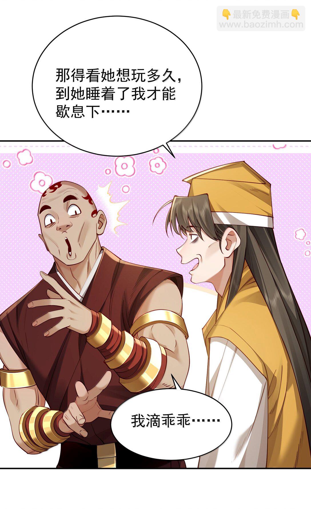 53 温馨的&hellip;&hellip;一秒？(1/2)-第54话