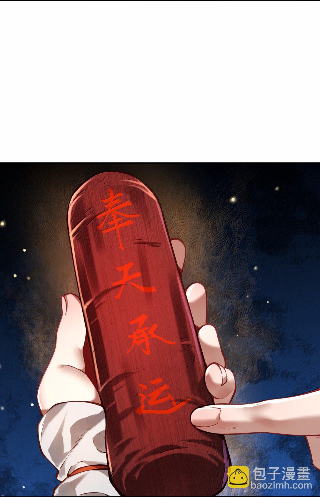 055 奉天承运(1/2)-第56话