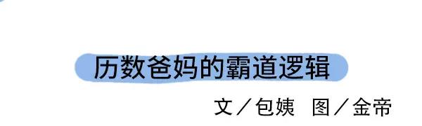 🍱素菜包 历数爸妈的霸道逻辑 第1页