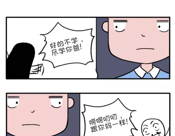 🍱素菜包 历数爸妈的霸道逻辑 第23页
