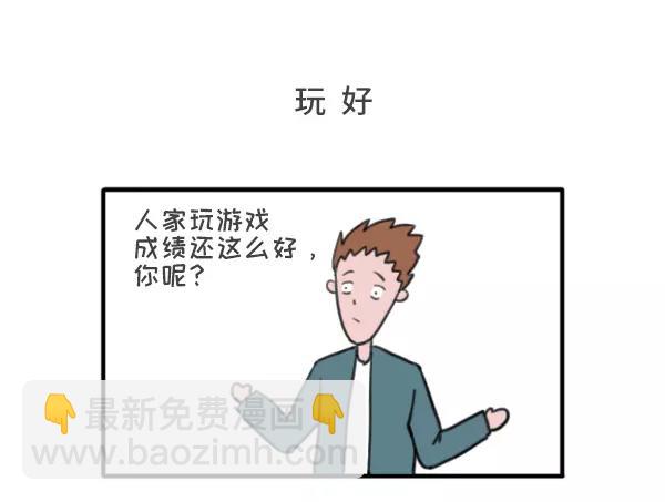 🍱素菜包 历数爸妈的霸道逻辑 第30页