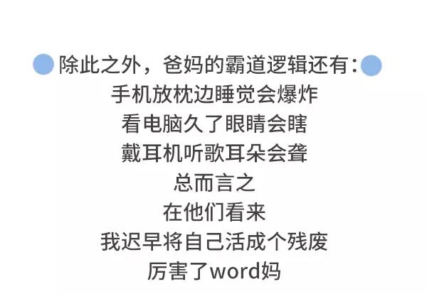 🍱素菜包 历数爸妈的霸道逻辑 第32页