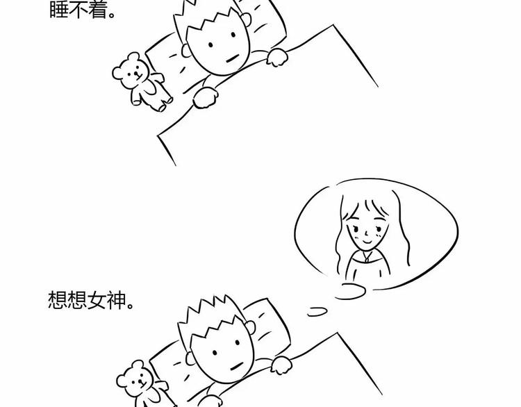 🍱素菜包 丧哥系列 | 失眠症 第2页