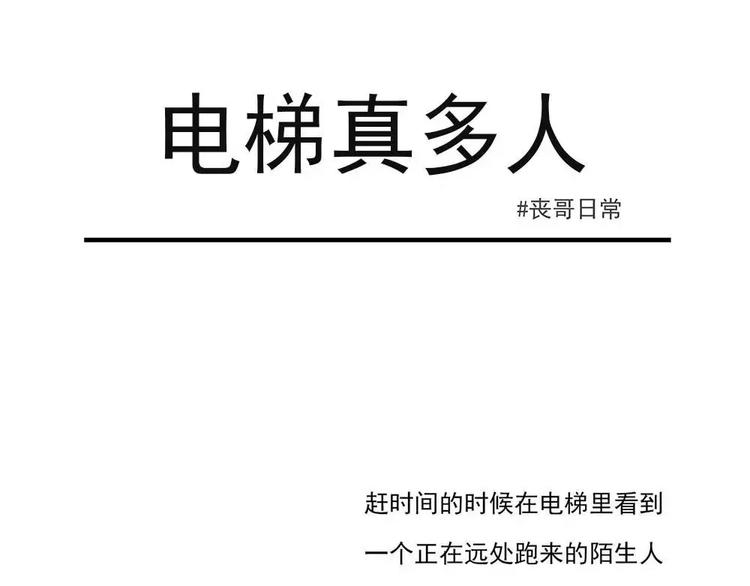 🍱素菜包 丧哥系列 | 感觉有点贱兮兮 第4页