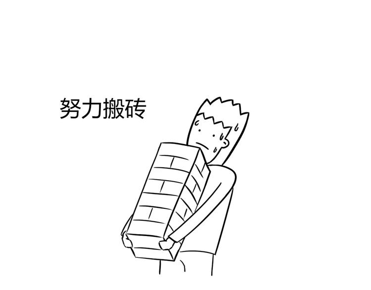 🍱素菜包 丧哥系列 | 赚钱的理由 第2页