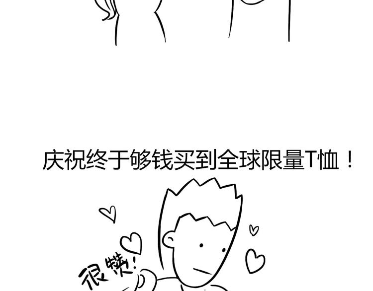 🍱素菜包 丧哥系列 | 赚钱的理由 第5页
