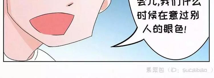 🍱素菜包 我们何必要在乎世俗的眼光 第5页