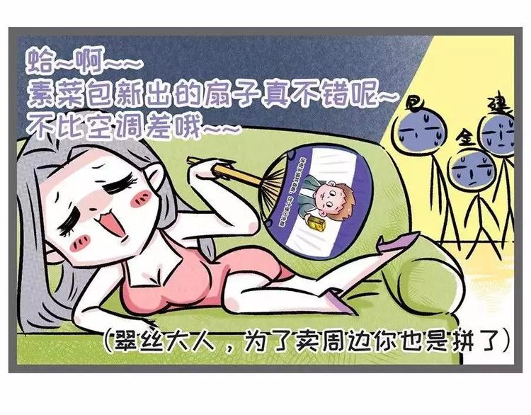 🍱素菜包 38°高温突然停电，你会怎么办 第9页