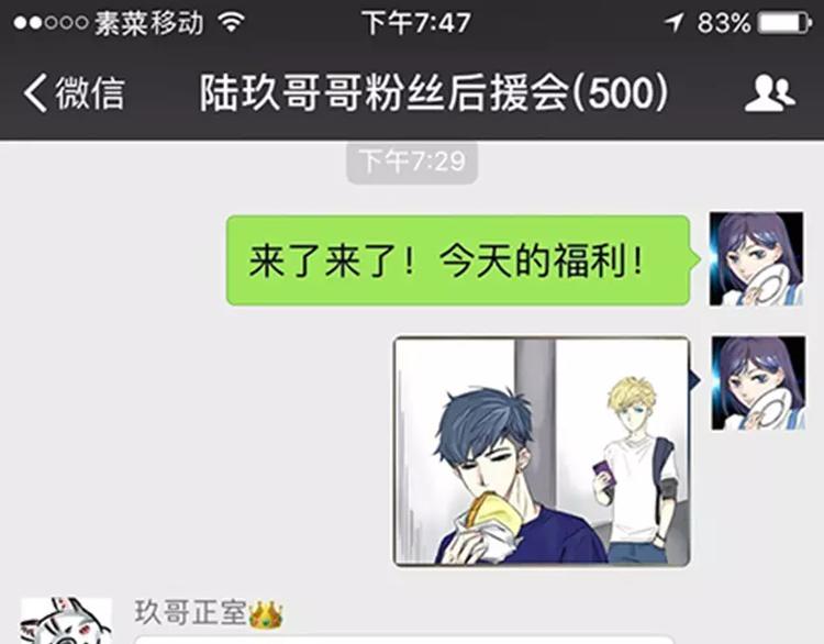 🍱素菜包 我的女朋友怎么那么花痴 第10页
