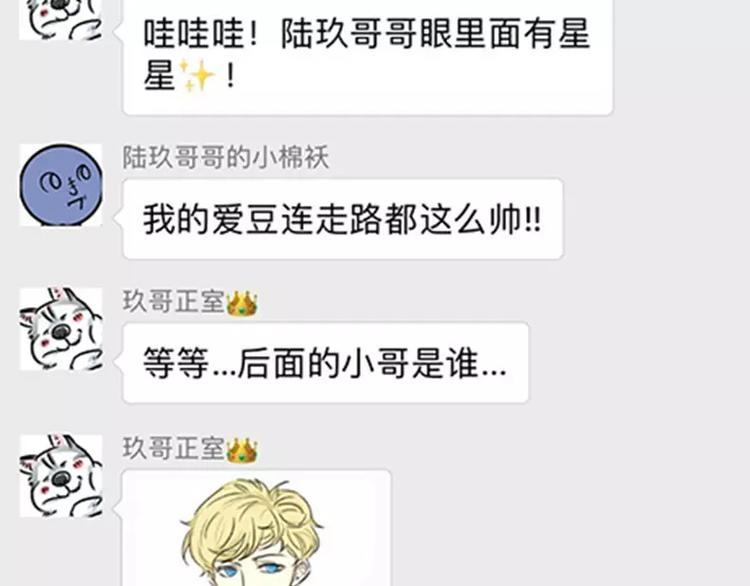 🍱素菜包 我的女朋友怎么那么花痴 第11页