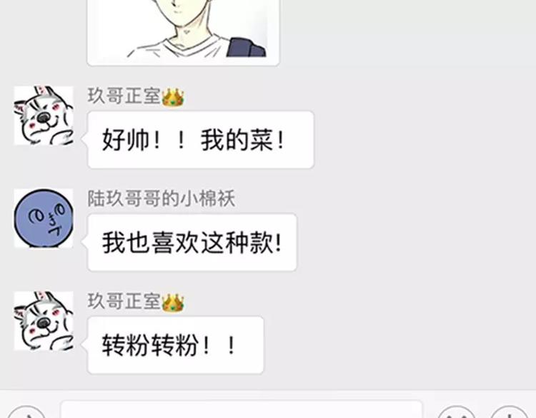 🍱素菜包 我的女朋友怎么那么花痴 第12页