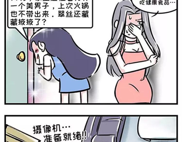 🍱素菜包 我的女朋友怎么那么花痴 第2页