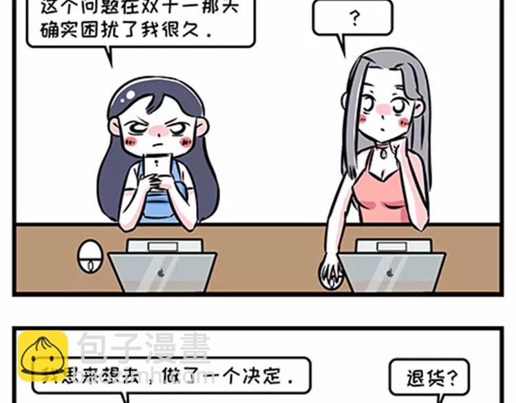 🍱素菜包 教你一招搞定债务 第6页