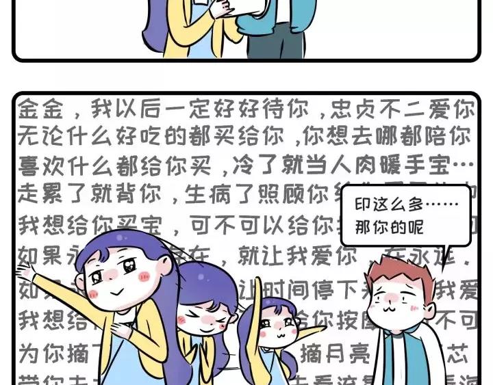 🍱素菜包 怎样报答爱你的男友？一个字够了 第3页