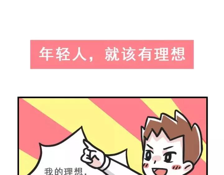 🍱素菜包 实现理想？不存在的！ 第1页