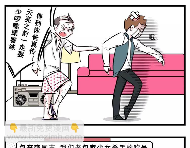 🍱素菜包 你对丈母娘的审美到底有什么误会 第9页