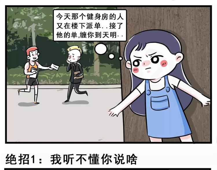 🍱素菜包 久等了！献上花式躲避传单的秘籍 第1页