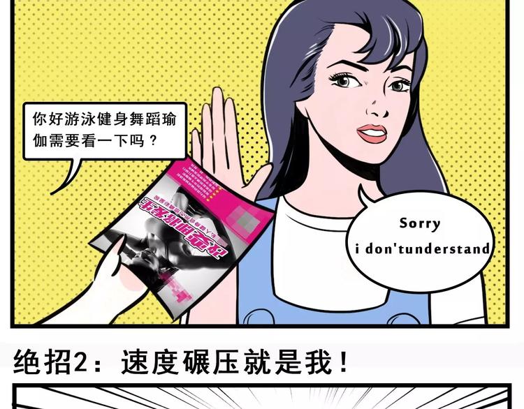 🍱素菜包 久等了！献上花式躲避传单的秘籍 第2页