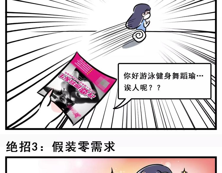 🍱素菜包 久等了！献上花式躲避传单的秘籍 第3页