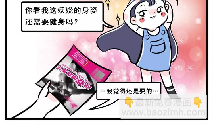 🍱素菜包 久等了！献上花式躲避传单的秘籍 第4页