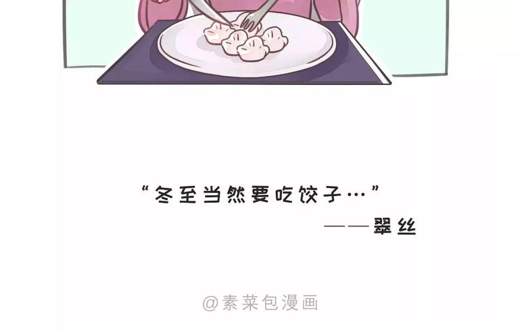 🍱素菜包 唯秋裤与美食不可辜负 第8页