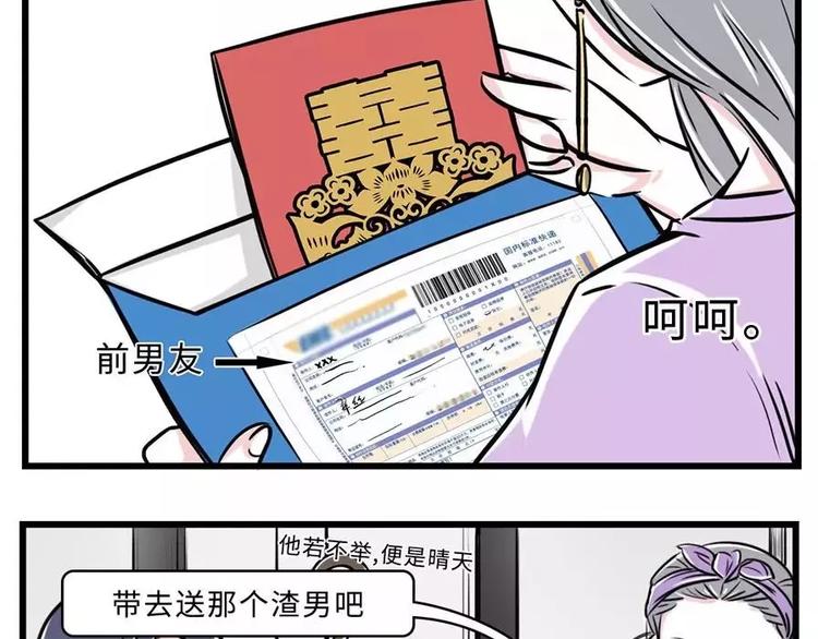 🍱素菜包 炸弹！前任向你发起了结婚挑战 第2页