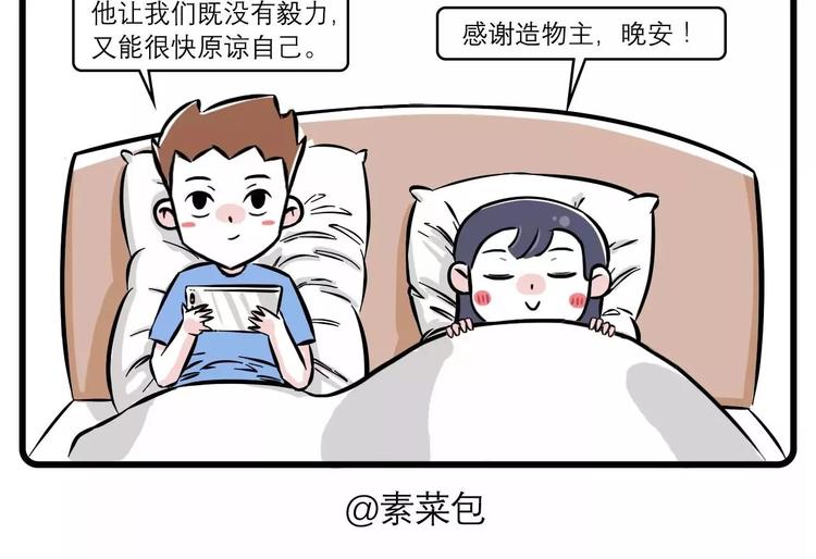 🍱素菜包 年轻人晚上不睡觉都是因为他~ 第10页