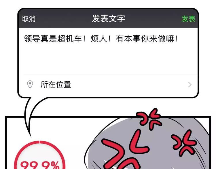 🍱素菜包 加了上司微信你还敢发朋友圈吗？ 第1页