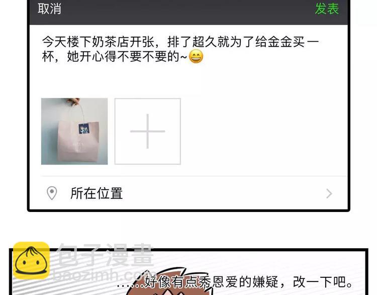 🍱素菜包 加了上司微信你还敢发朋友圈吗？ 第16页